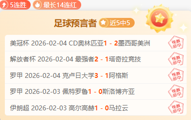 英超免费分,埃弗顿主场,对阵曼联赛,体彩彩民之家网,体育彩票,彩民之家网,足球彩票,篮球彩票,官方网站